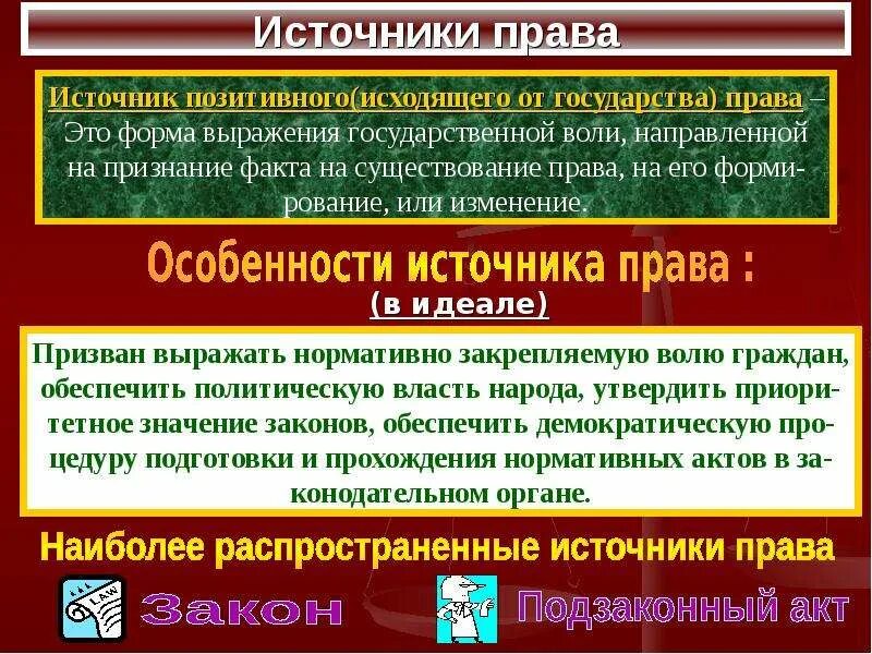 источник справедливости
