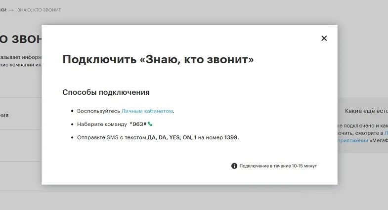 Подключить услугу кто звонил. МЕГАФОН «знаю, кто звонит». Знаю кто звонит МЕГАФОН отключить. Как подключить кто звонил на мегафоне.