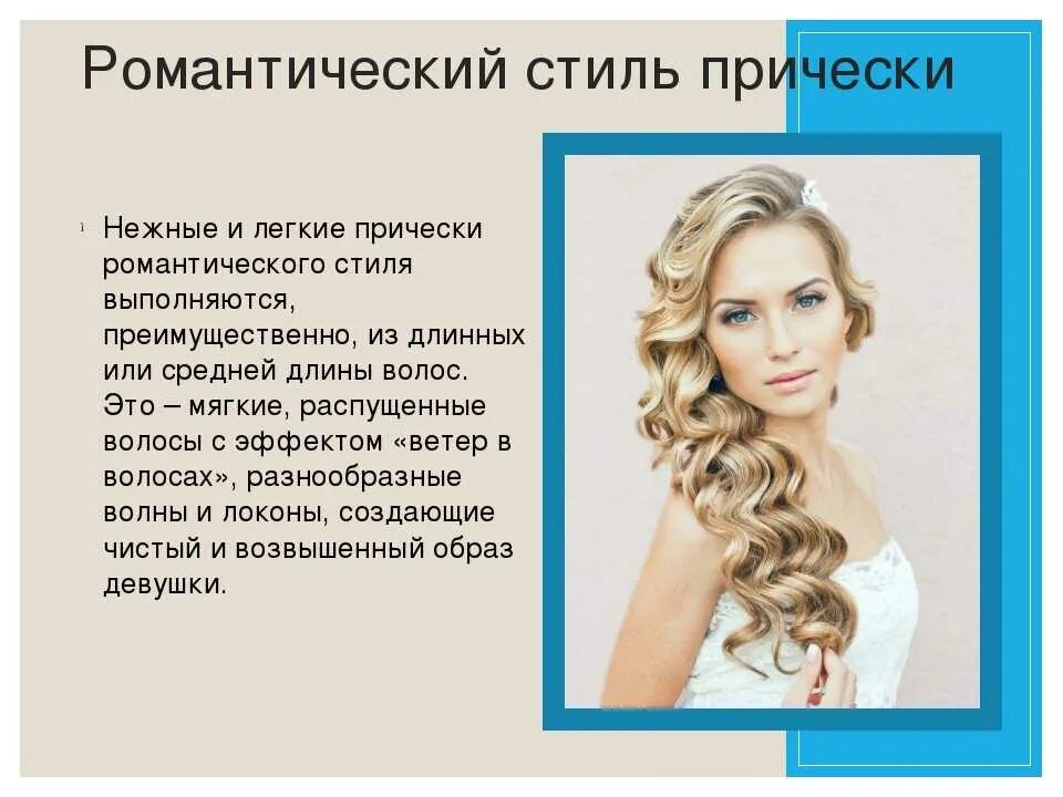 Как описать волосы девушки