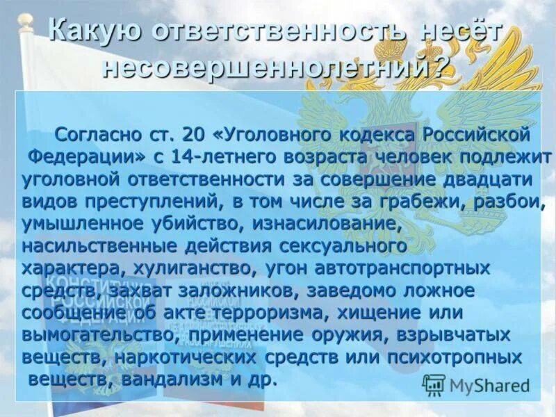 Совращение какая статья