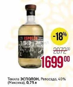 Текила в красном белом