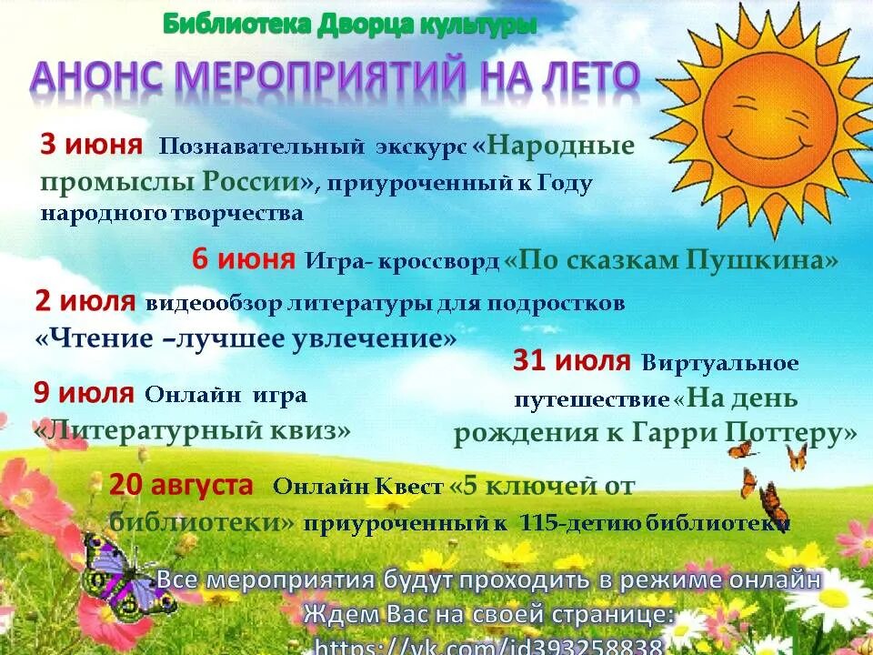 Какие события будут летом