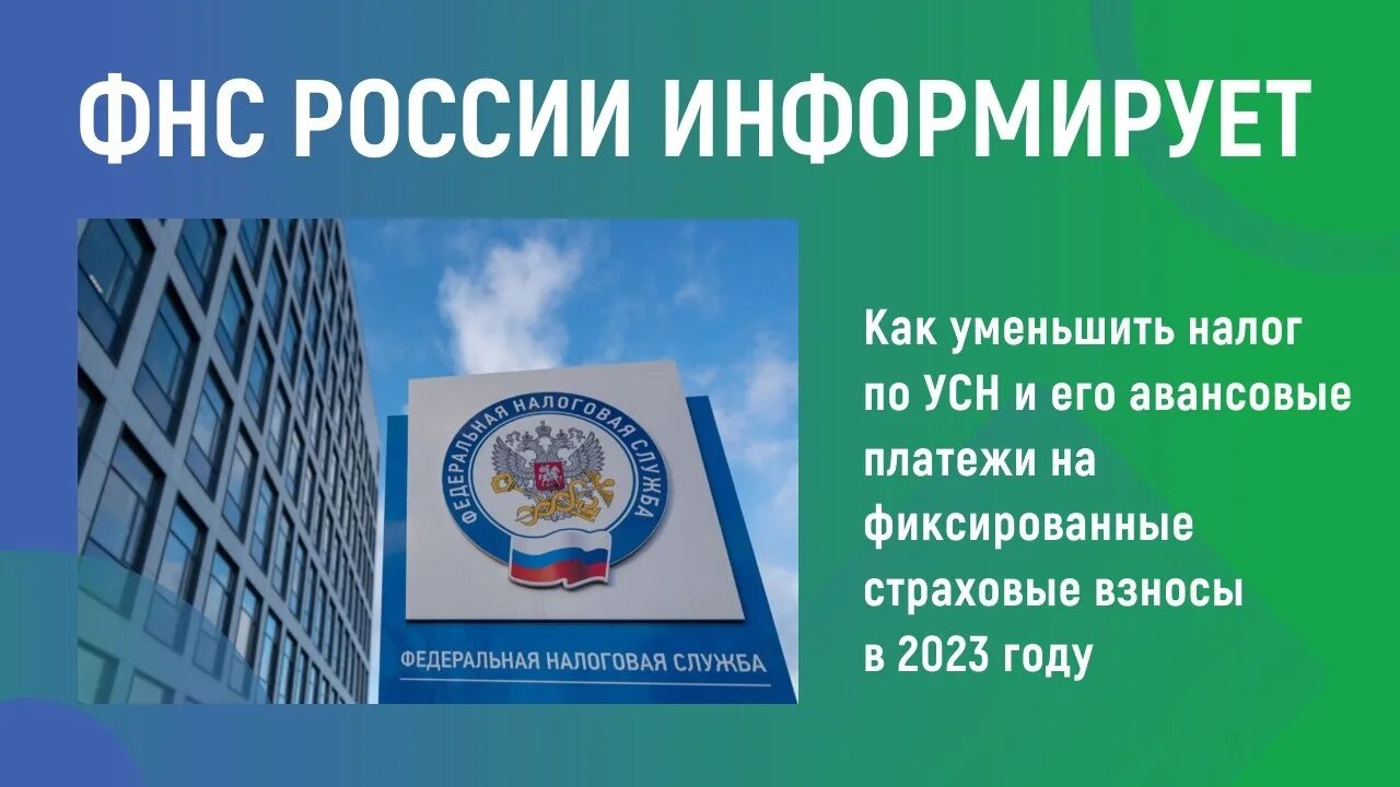 Налог 1 июля. ФНС России информирует. С днем налоговой. День ФНС. Налоговый орган и налогоплательщик.