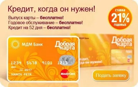 Бесплатные кредитные карты с бесплатным годовым