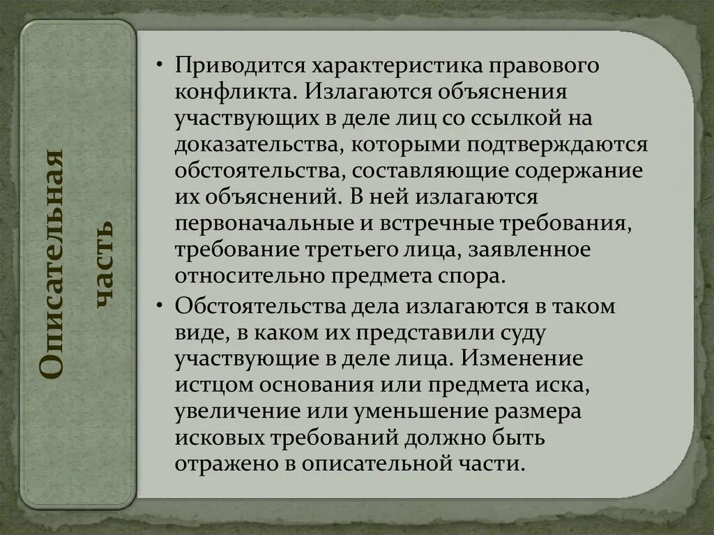 Обоснование принятого решения излагается. Выводы судов. Правовое обоснование иска. Мотивировочная часть решения конституционного суда. Правовое обоснование в иске.