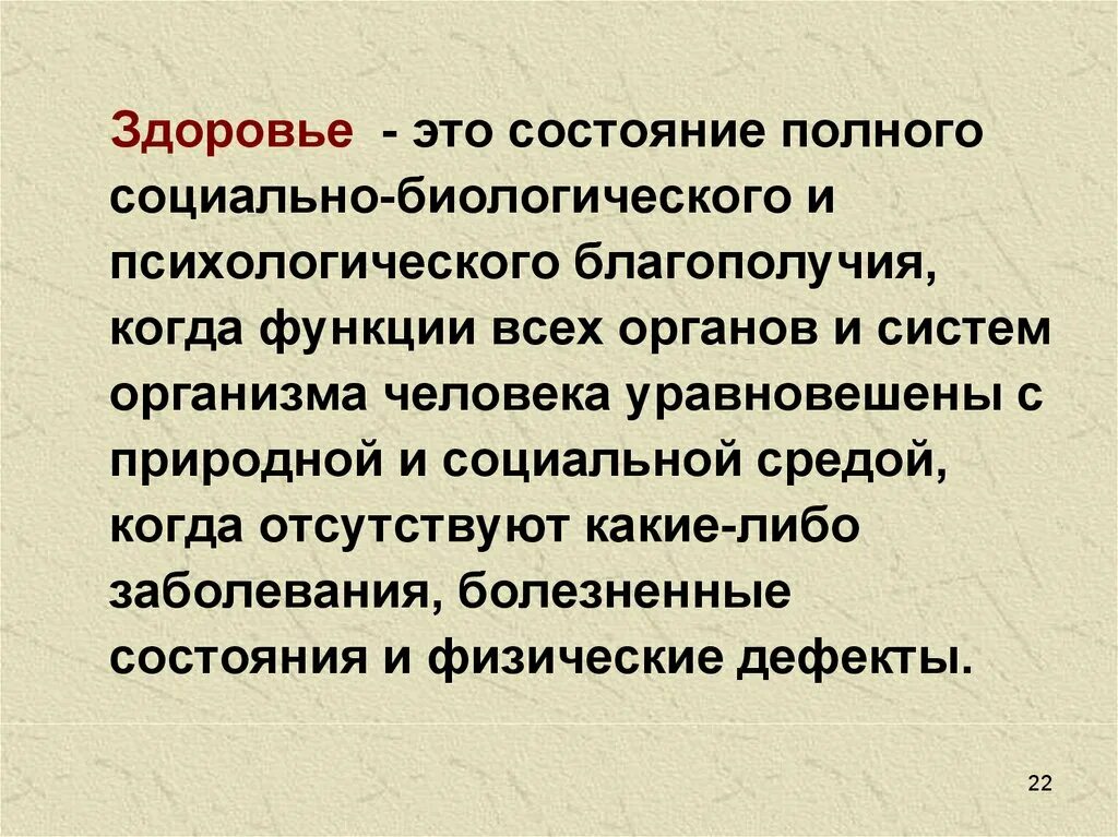 4 функции здоровья. Показатели общественного здоровья. Функции здоровья человека. Функции общественного здоровья. Биологическое психическое и социальное здоровье.