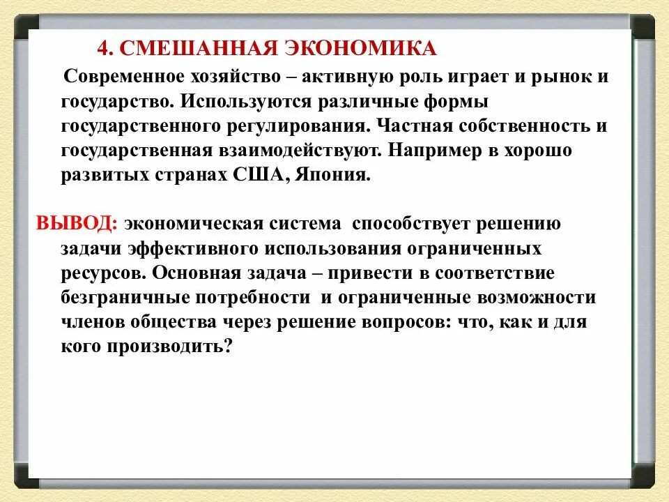 Смешанная экономика вопросы. Основные вопросы экономики 8 класс. Концепция смешанной экономики. Главные вопросы экономики вывод.