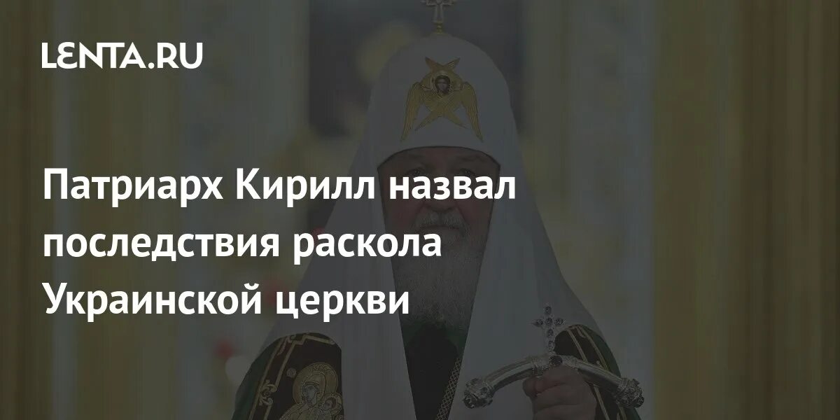 Украинская Церковь раскол. Раскольническая Церковь. Каноническая территория русской православной церкви. Как зовут светлейшего Патриарха Московского и всея Руси. Последствия раскола церкви