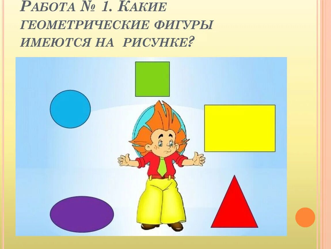 Мир фигур 63. Фигуры для дошкольников. Геометрические фигуры для малышей. Геометрические фигуры для дошкольников. Геометрические фигуры для дите.