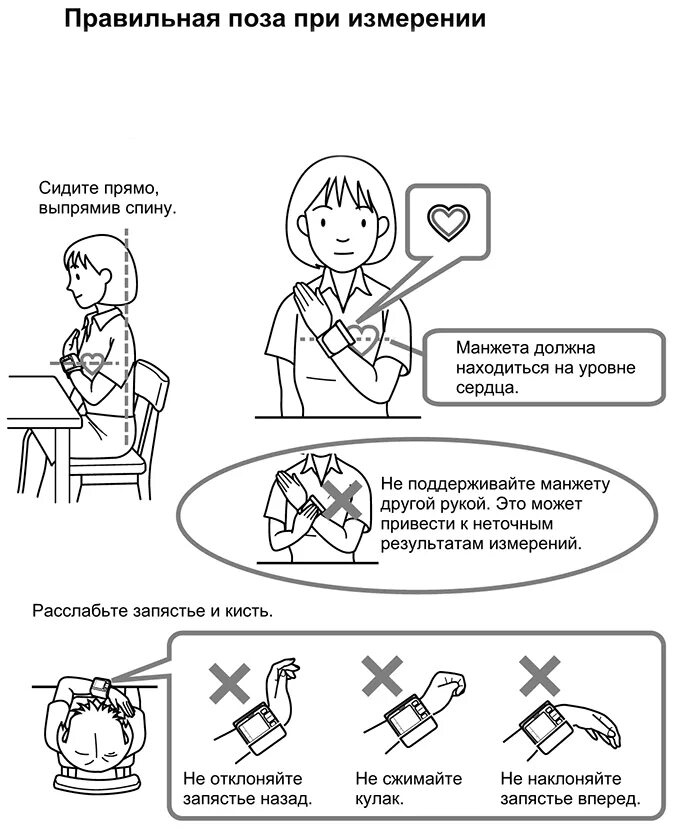 Как измерить давление тонометром на запястье. Как правильно мерить давление тонометром на запястье. как правильно замерить давление тонометром на запястье. как мерить давление тонометром на запястье.