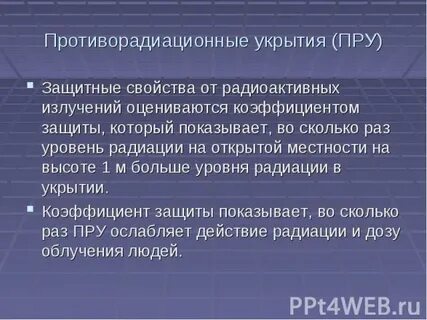 Пер защитный