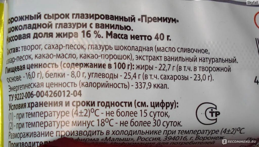 Сырок ккал. Сырок творожный вкуснотеево. сырок глазированный вкуснотеево состав. сырок вкуснотеево состав. сырок чудо состав.