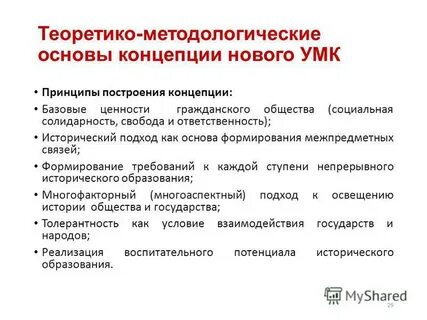 Методологическая основа характера