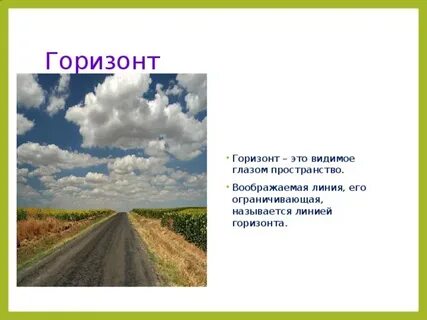 Где видна линия горизонта