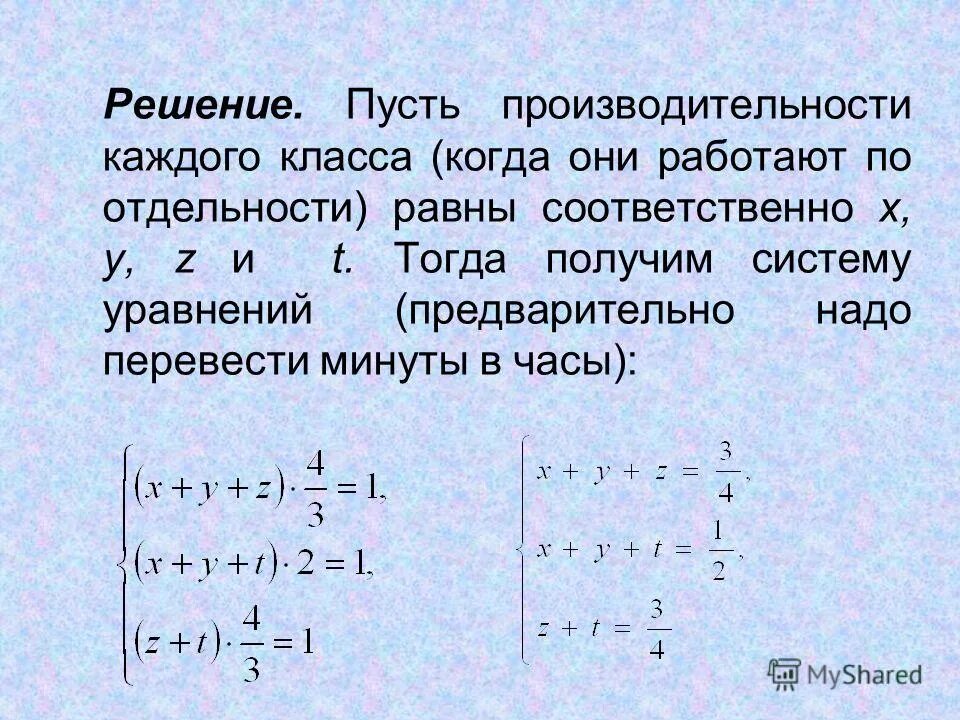 найди производительность каждого