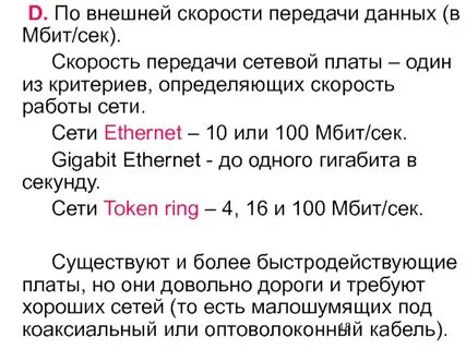 Скорость передачи данных тема