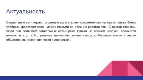 Актуальность сетей