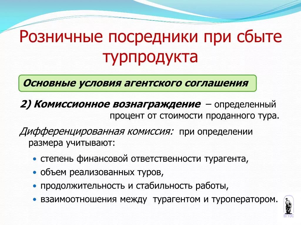 Комиссионный расчет. Комиссионное вознаграждение турагента. Как посчитать комиссионное вознаграждение. Размер комиссионного вознаграждения. Как рассчитать комиссионное вознаграждение турагента.