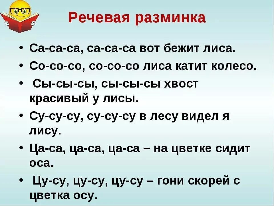 Скороговорки на м. Речевая разминка. Речевая разминка для детей. Речевая разминка скороговорка. Разминка для чтения.