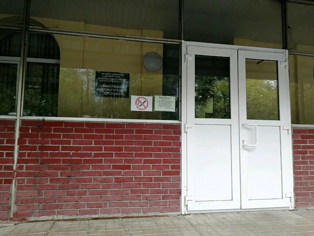 Поликлиника люберцы толстого. Люберцы больница. Люберцы областная больница. Детский онкологический центр на каширке. Люберецкий сосудистый центр.