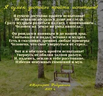 Достойный пройти