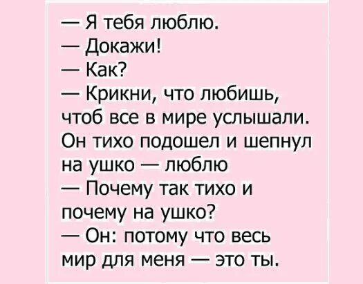 Песня любишь люблю достанешь звезду. Ты меня любишь люблю докажи. Как доказать что любишь человека. Любишь докажи. Крикни на весь мир что любишь меня.