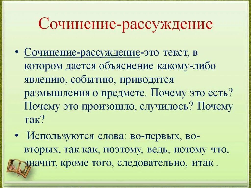 Какое нибудь сочинение рассуждение