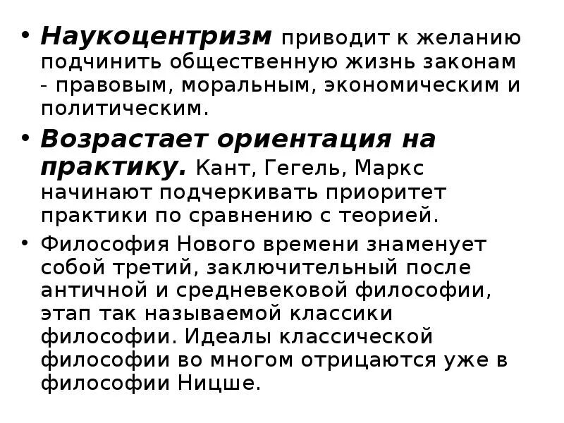 Что такое наукоцентризм. Наукоцентризм. принципы центризма. центризм в философии. природоцентризм мировоззрение.