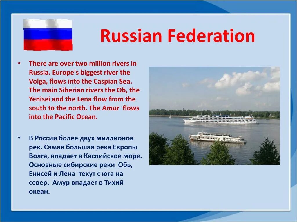 The Russian Federation презентация. Russia the Russian Federation is the largest. The Russian Federation is the largest Country in the World учебник. Russia is one of the largest Countries in the World текст.