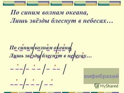 Определите размер стихотворения блока