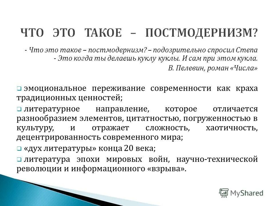 Почему современность. Постмодернизм в литературе. Постмодернизм в России в литературе. Основные признаки постмодернизма в литературе. Постмодерн это простыми словами.