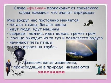 Fizica тексты