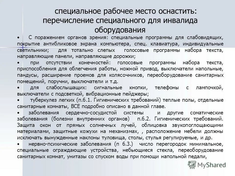 Создание специальных рабочих мест для трудоустройства инвалидов. Количество специальных рабочих мест для инвалидов. Специальные рабочие места для трудоустройства инвалидов это. Квотирование рабочих мест для инвалидов в 2023 году. Количество специальных рабочих мест для инвалидов.