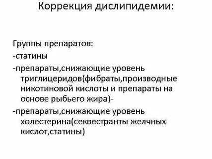 Коррекция препаратов