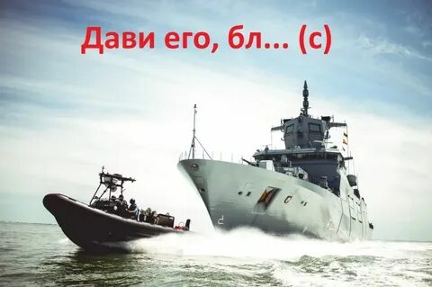 Дави их на