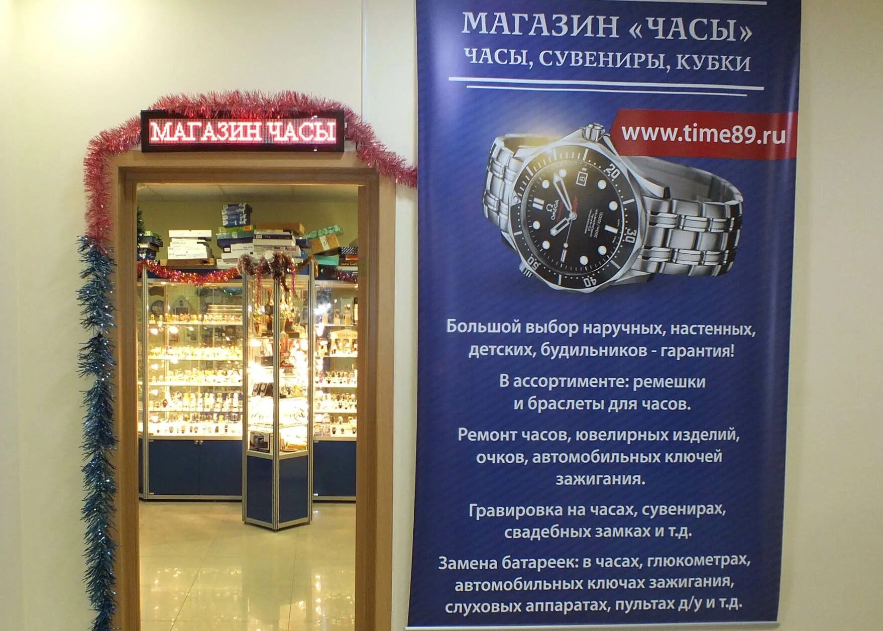 Часы юрга. Магазин часы Тарко Сале. Магазин часовой Смоленск. Афиша магазина часов. Ремонт часов магазин.