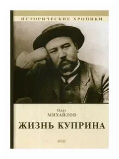 Почему жизнь куприна