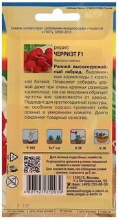 Редис черриэт описание