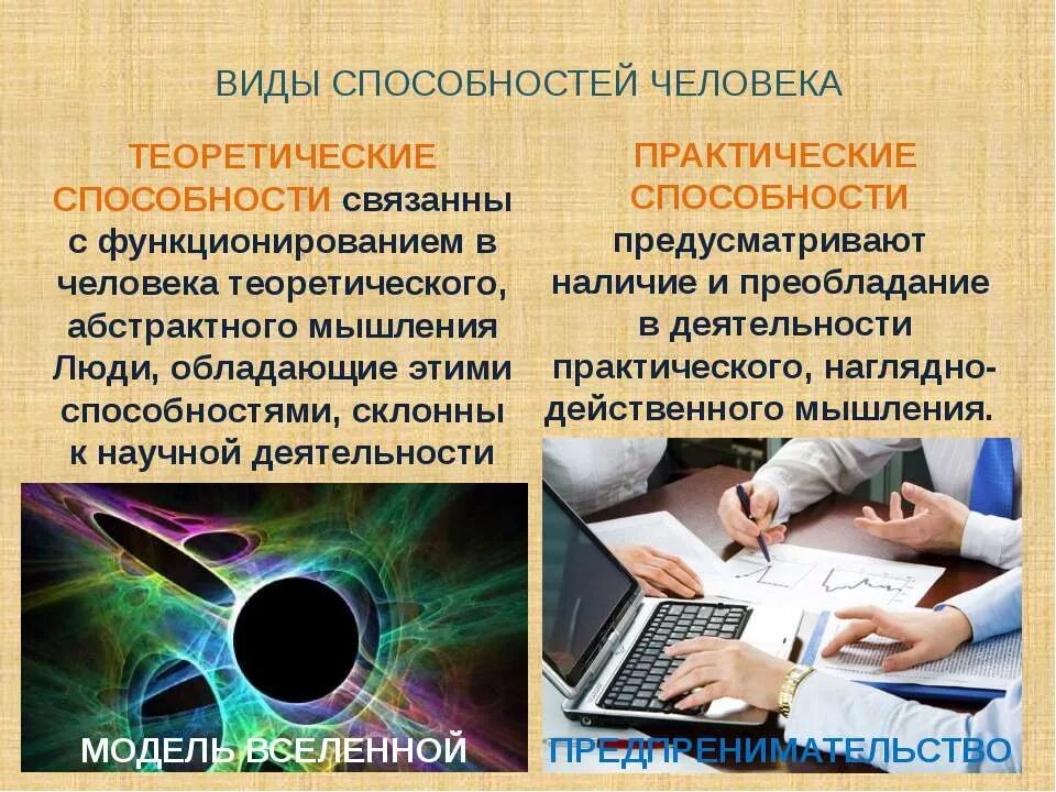 Способности человека. Теоретические и практические способности. Способности личности теоретические практические. Теоретические и практические способности в психологии.