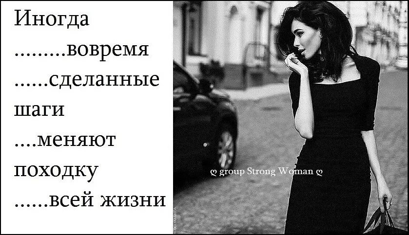 Походку не меняют. Вовремя сделанный шаг меняет походку. иногда вовремя сделанные шаги меняют. вовремя сделанные шаги меняют походку всей жизни. вовремя сделанные шаги -меняют походку всей жизни картинка.