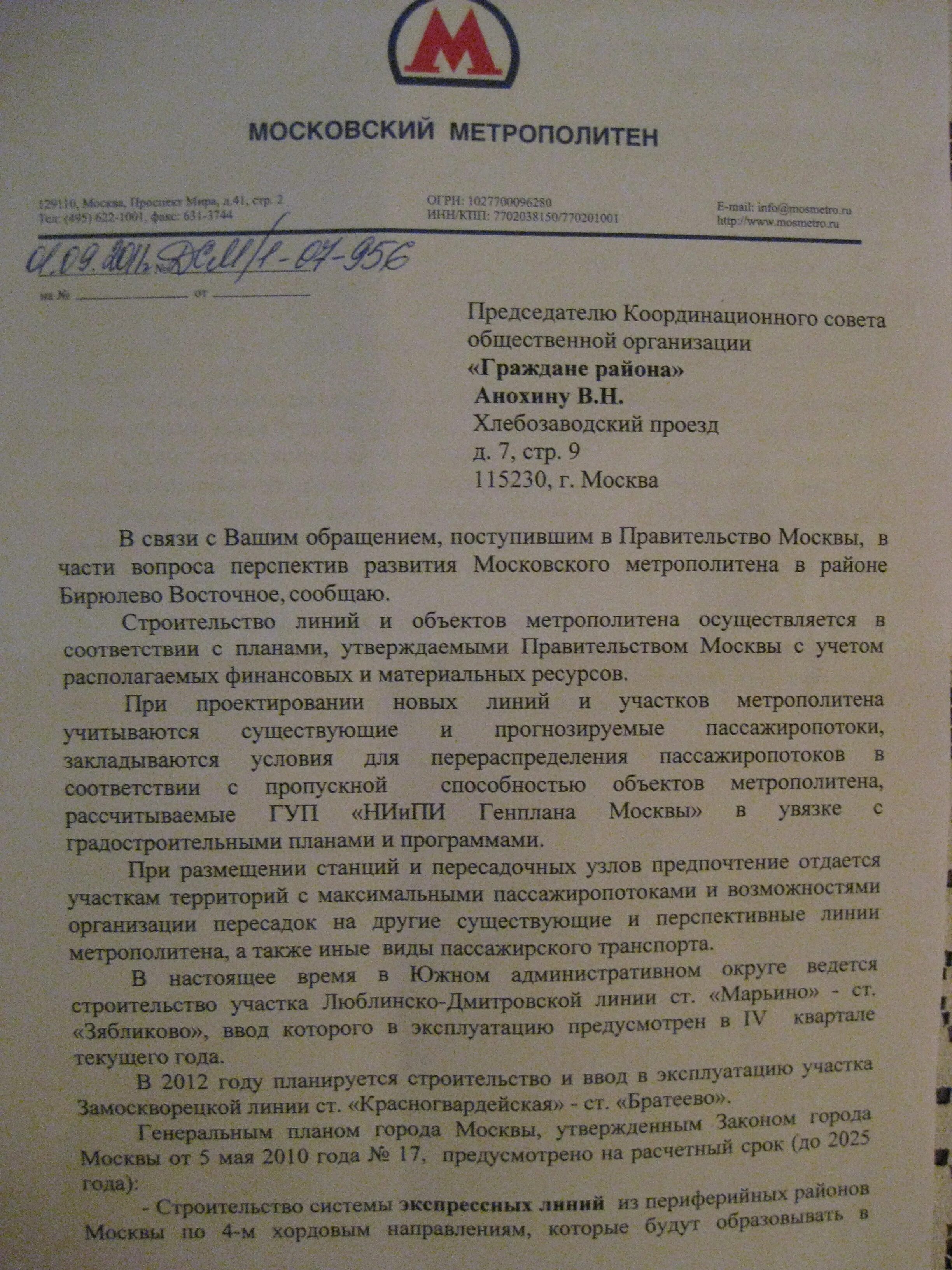 Приказы метрополитена. Приказ метрополитена. Приказы ГУП Московский метрополитен. Приказ по метрополитену. Форма приказа Московского метрополитена.