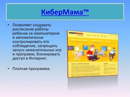 Программа для контроля ребенка за компьютером