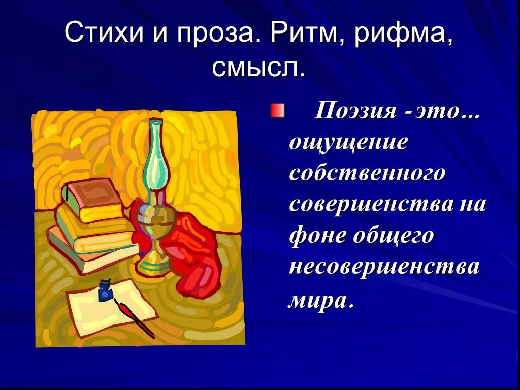 Стихи в прозе. Проект в мире детской поэзии. Проза и поэзия. В мире детской поэзии проект по литературе. Сделать проект по литературе мир детских поэзии