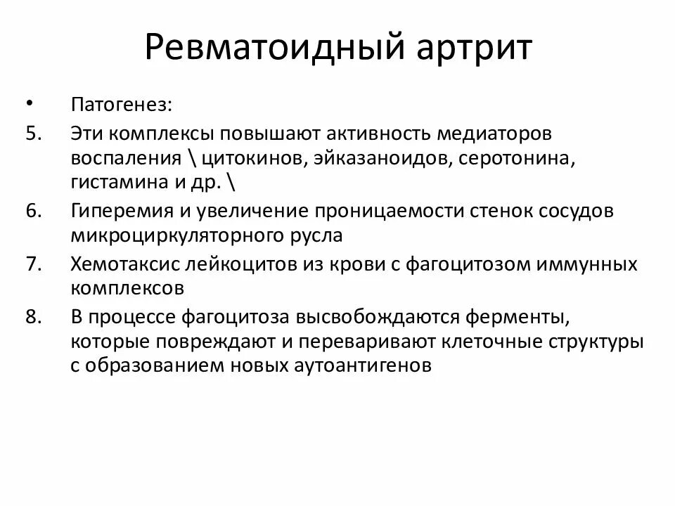 Ранняя стадия ревматоидного артрита. Патогенез ревматоидного артрита. Схема развития ревматоидного артрита. Артрит этиология. Ревматоидный артрит этиология патогенез.