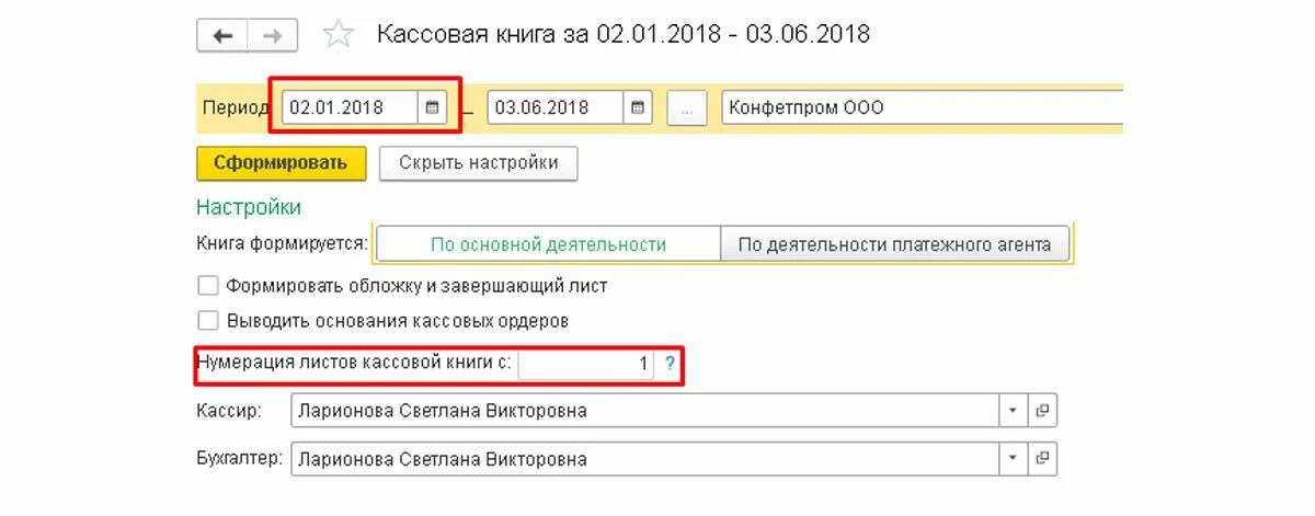 Как распечатывать кассовую книгу 1с