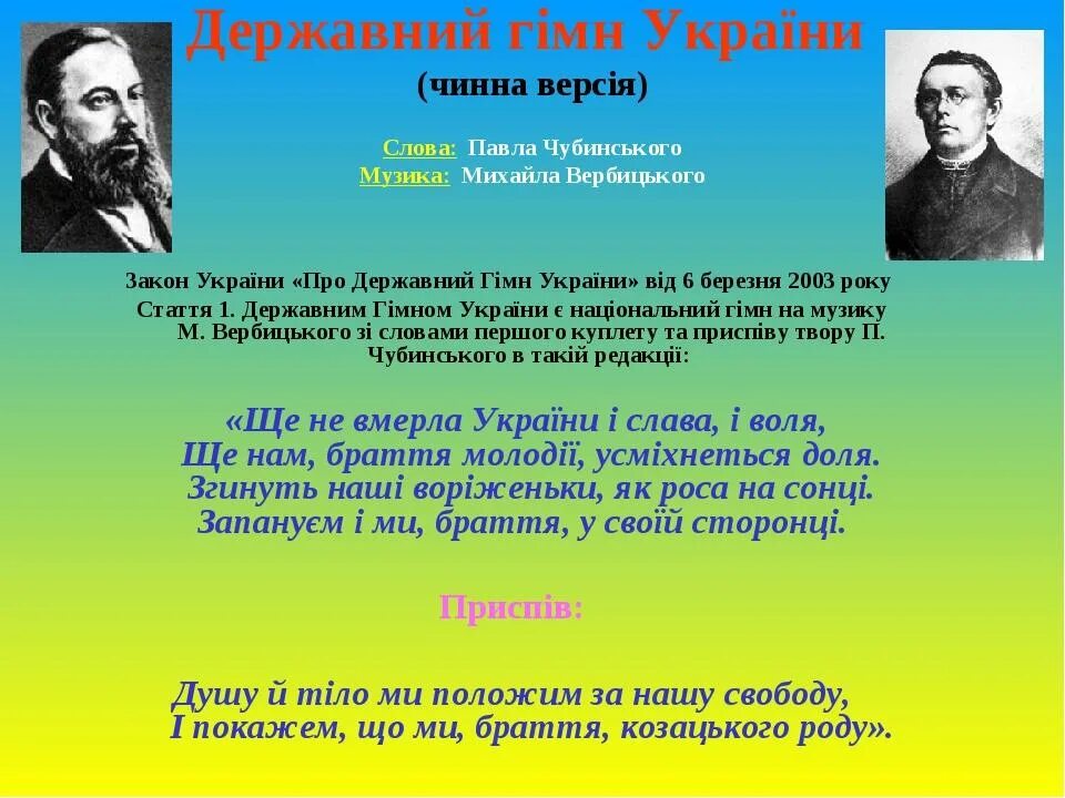 Гимн. Гімн України. Гимн Украины. Гимн Украины текст. Перевод гимна украины на русский