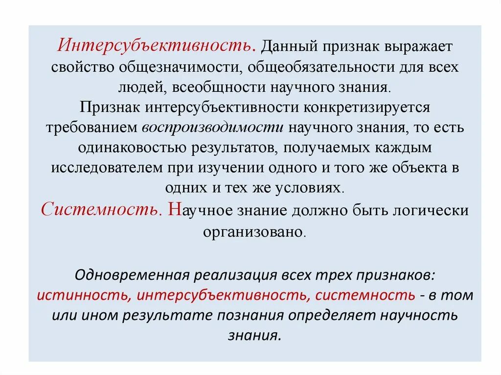 Г воспроизводимость результатов познания. Интерсубъективность. Интерсубъективность это в философии. Интерсубъективность научного знания. Интерсубъектный процесс.