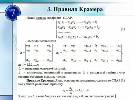 Правило крамера система