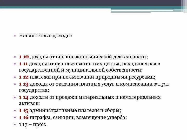 Доходы от использования имущества находящегося. Доходы от использования имущества находящегося