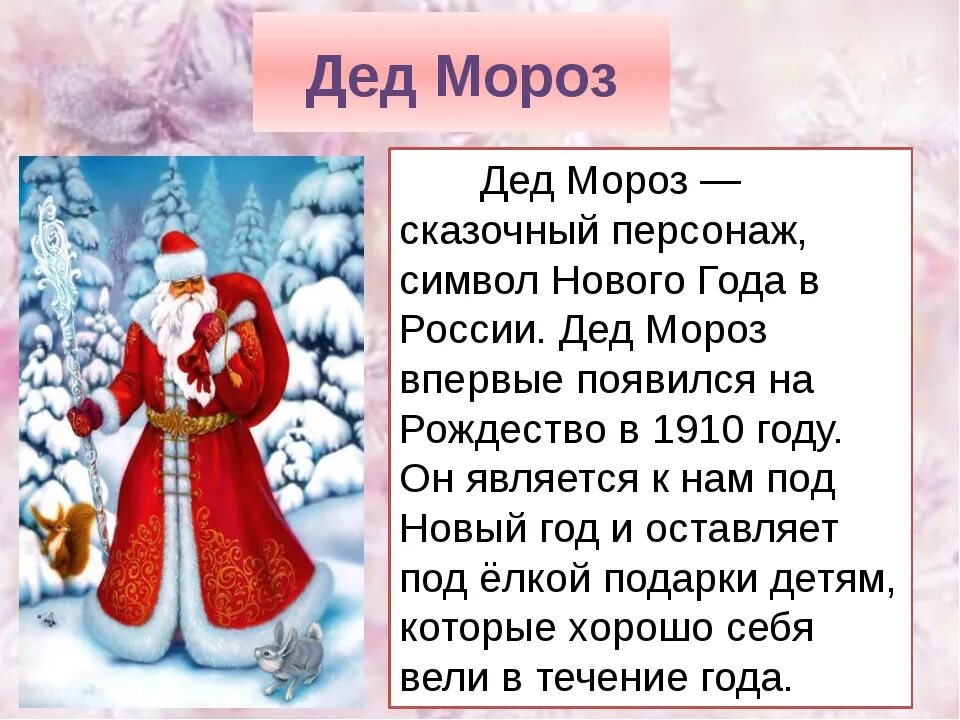 Что является новогодним символом
